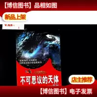 不可思议的天体 黑洞
