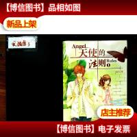 天使的法则1