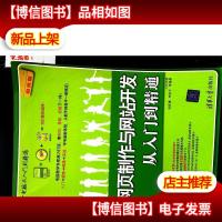 学电脑从入门到精通:网页制作与网站开发从入门到精通(*版)