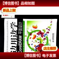 边用边学CorelDRAW平面设计