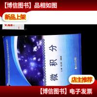 (*应用型)微积分