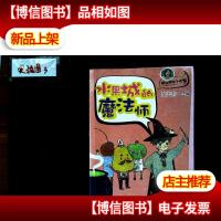 伍美珍阳光家族小作家-水果城的魔法师