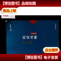 司法考试2019 上律指南针 2019国家统一法律职业资格考试:韩祥波