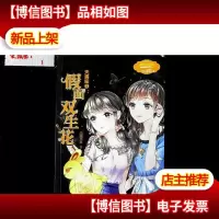 天蝎座 2假面双生花/浪漫星语系列·淑女文学馆