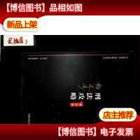 司法考试2019上律指南针2019国家统一法律职业资格考试刑法攻略·