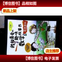 我超喜爱的趣味数学故事书—收养意外日期