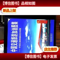 中国交通旅游加油图案:中国石油加油分布图 右角有磨损