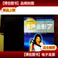 Ulead会声会影7中文版教程
