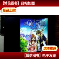 恶魔族里的天使