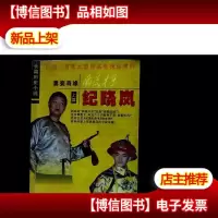 风流才子 纪晓岚 上下