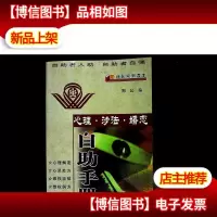 心理·涉法·婚恋自助手册