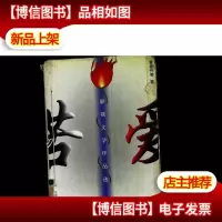 苦爱:影视文学作品选