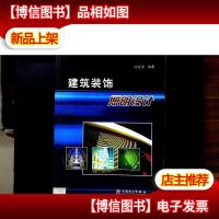 建筑装饰照明设计