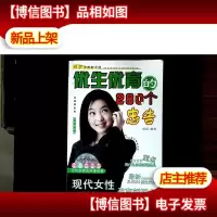 优生优育280个忠告