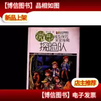 微型探险队