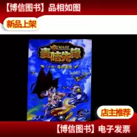 麦咭先锋.14.海底追击