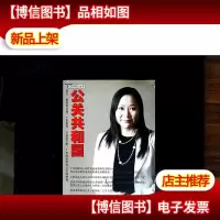 公关共和国