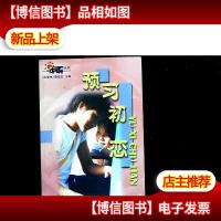 预习初恋——太阳雨丛书