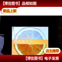 维生素全书