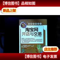 淘宝网开店与交易