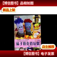 布艺DIY·袜子填充俏玩偶