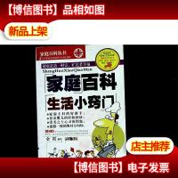 家庭百科:生活小窍门