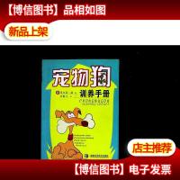 宠物狗驯养手册