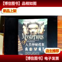 人类神秘现象:彩图版