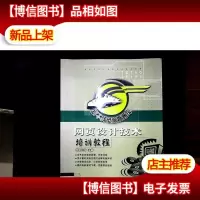 网页设计技术培训教程——新干线电脑直通车