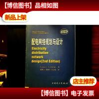 配电网络规划与设计