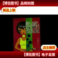 自己玩造型