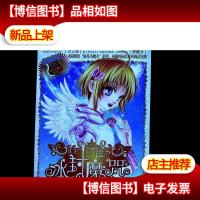 麻瓜小魔女系列:冰封魔咒