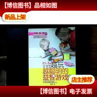 让宝宝*的益智游戏大全:0-3岁