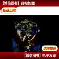 潘宫的预言:①赤目怪的诅咒