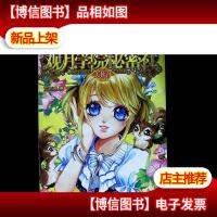 观月学院秘密社:美杜莎之泪