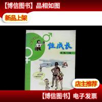 枫哥说性:性成长