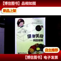 健康美食:韩国御膳