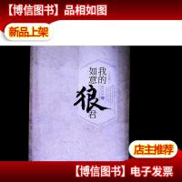 我的如意郎君(上)