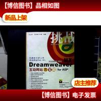 挑战:Dreamweaver MX互动网站百宝箱for ASP(完全适用MX2004)