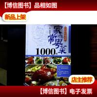中国传统菜系:家常粤菜1000样