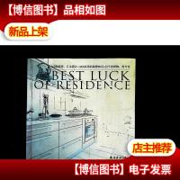 百姓装修,*宅运