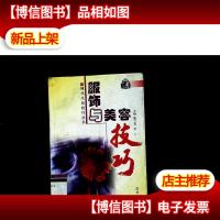 服饰与美容技巧