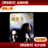 黑公主之璀璨之影.