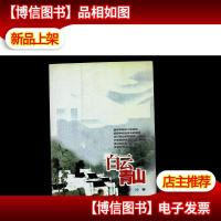 白云青山