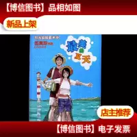 最美的夏天-阳光姐姐嘉年华