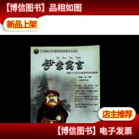 伊索寓言