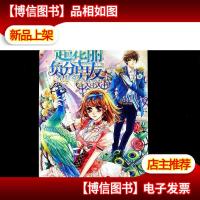 魅丽优品:超华丽负分男友