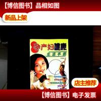孕产妇健康生活手册