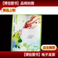 8.星星总动员 魔法小仙子升级版