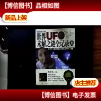 世界UFO未解之谜全记录 上下